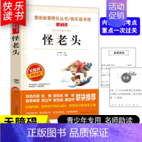 [五年级选读]怪老头 [正版]四大名著小学生版全套4册 西游记原著快乐读书吧五年级下册课外书阅读老师青少年儿童三国演义红