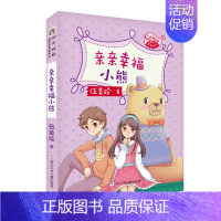 亲亲幸福小熊 [正版]阳光姐姐嘉年华青春剧场 全套6册 灰姑娘的蝴蝶丝带/神秘的火星女孩/依兰花的约定/夏天的童话/亲亲