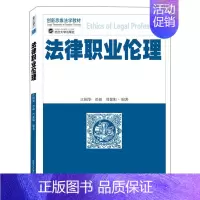 [正版] 法律职业伦理 江国华司法独立原则和法官司法责任联系德国法官司法责任制度法官惩戒制度 法官违反审判职责刑事责任