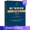 [正版]疑难案例研习报告(2021年卷) 书籍