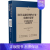 [正版] 2022新书 破坏金融管理秩序罪 金融罪立案追诉标准与疑难指导 李哲 现行有效立案追诉标准 详解常见犯罪构