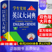 [正版]2023初中高中学生实用英汉双解大词典高考大学汉英互译汉译英英语字典小学到初中牛津高阶大全非新版中小学生初中生词