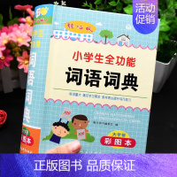 [正版]彩图本2023年小学生全功能词语词典一二三四五六年级组词造句同义近义词反义词大全人教版字典四字成语带解释拼音20