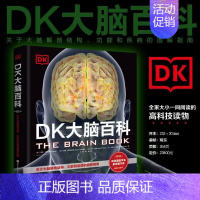 [正版]DK大脑百科:关于大脑解剖结构、功能和疾病的图解指南