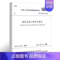 [正版] GB50330 2013 建筑边坡工程技术规范 施工标准专业边坡工程书籍 代替GB50330 2002建筑设