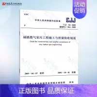[正版] CJJ94-2009 城镇燃气室内工程施工与质量验收规范