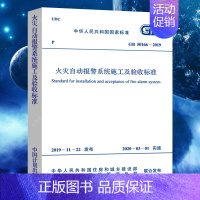 [正版]2020年新版火灾自动报警系统施工及验收标准GB 50166-2019 火灾自动报警系统标准规范 中国计划出版社