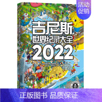 [正版]吉尼斯世界纪录大全2022