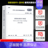 [正版] GB50011-2010 建筑抗震设计规范2016 修订版 混凝土结构设计规范 建筑抗震设计规范(2016