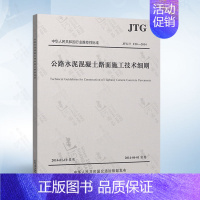 [正版] JTG/T F30-2014 公路水泥混凝土路面施工技术细则 公路交通混凝土规范 水泥混凝土路面施工规范