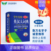 [正版]勤+诚2022学生实用英汉大词典便携本全新第7版 中小学生通用英语字词典新款英文双语工具书辞典 初高中考试单词精