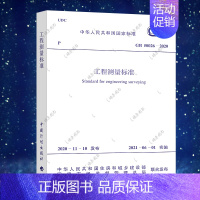 [正版]工程测量标准规范GB 50026-2020 建筑测量规范国家标准代替GB 50026-2007工程测量规范 中国