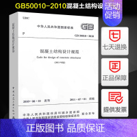 [正版]全新混凝土结构设计规范(GB 50010-2010)(2015版) 替代 混凝土结构设计规范 GB 500