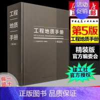 [正版]工程地质手册 第5版 第五版 2018重点内容问答网路增值服务工程勘察设计施工技术人员岩土土木工程师考试工具书中