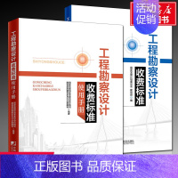 [正版]工程勘察设计收费标准使用手册 中国市场出版社有限公司等 书籍 书店
