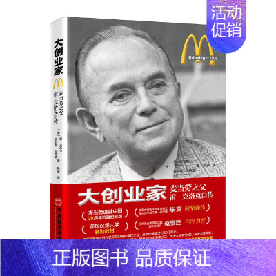 [正版]书籍大创业家:麦当劳之父雷·克洛克自传