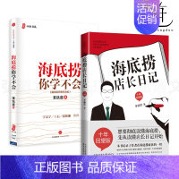 [正版]2册 海底捞你学不会+海底捞店长日记 餐饮企业管理书籍 开火锅店 商业模式 菜单定价员工培训服务品牌营销 餐厅