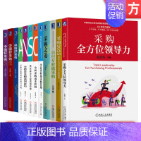 [正版]套装 宫迅伟论采购 共12册 如何专业做采购+采购2025+采购之道+全品类间接采购管理+采购全方位领导力
