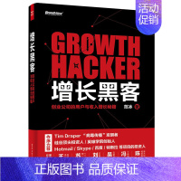 [正版]书籍增长黑客:创业公司的用户与收入增长秘籍