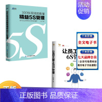 [正版]新版 5S6S实战2本套:300张现场图看懂精益5S管理+让员工爱上6S管理 提升企业效率 乐涛 肖智军咨询顾问