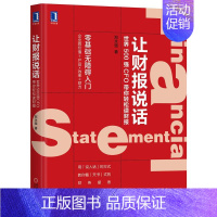 [正版]让财报说话 500强CFO带你轻松读财报 郑永强 零基础无障碍入门财务管理财务报表经营数据企业资产负债经营状况分