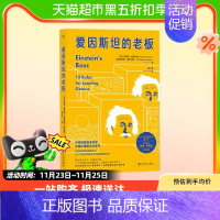 [正版]爱因斯坦的老板 罗伯特 赫罗马斯 等著 管理艺术 现代商业角度
