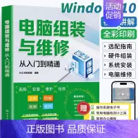 [正版]电脑组装与维修从入门到精通 一本通 电脑装机书故障维修教程书籍 硬件配置计算机组装与维护组成主板主机台式电脑组装