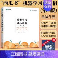 [正版]机器学习公式详解 第2二版 周志华