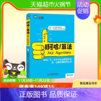 [正版] 啊哈 算法 算法导论学习指南啊哈磊ACM和信息学竞赛备考宝典