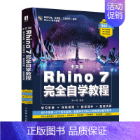 [正版] 中文版Rhino 7完全自学教程 图形图像 多媒体 书籍