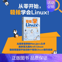 [正版]出版社轻松学Linux 从Manjaro到Arch Linux linux教程书鸟哥Linux就该这么学操作系统