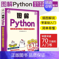 [正版]图解Python-轻松快速掌握实力派脚本语言精华 编程语言编程脚本程序程序设计图解绘本程序设计日本引进计算机程序