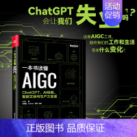 [正版] 一本书读懂AIGC:ChatGPT、AI绘画、智能文明与生产力变革 a15a 书籍