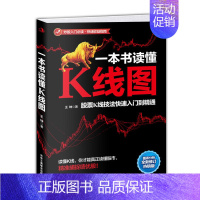 [正版]全新一本书读懂K线图:股票K线技法快速入