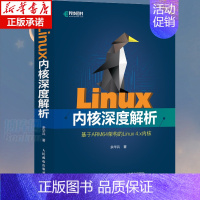 [正版]Linux内核深度解析(基于ARM64架构的Linux4.x内核) 余华兵 linux进程内存管理异常中断系统调