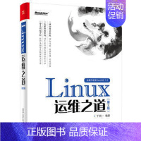 [正版] Linux运维之道(第2版) Linux系统维护教程 服务器维护管理 计算机操作系统书籍 linux程序设