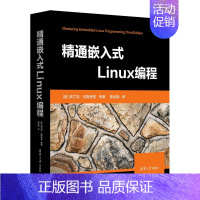 [正版]精通嵌入式Linux编程