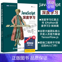 [正版]JavaScript深度学习 tensorflow.js神经网络前端开发机器学习javascript高级程序设计