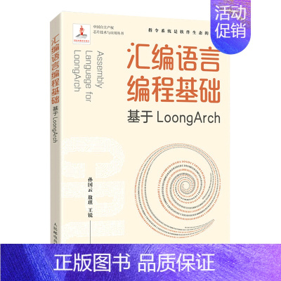 [正版]汇编语言编程基础(基于LoongArch)/中国自主产权芯片技术与应用丛书