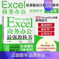 [正版]Excel商务办公教科书 183个的Excel办公场景常用技巧每个技巧有对应的操作视频教学手机扫码看Excel商