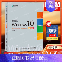 [正版]精解Windows10 电脑操作系统教程书籍 服务器配置与原理微软MVP精心编写