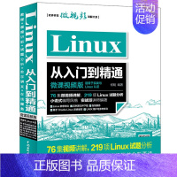 [正版]Linux教程书籍 Linux从入门到精通配套视频同步讲解 Linux系统 鸟叔哥linux私房菜 零基础计算机
