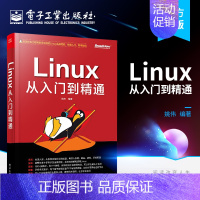 [正版] Linux从入门到精通 linux操作系统教程 linux命令行与shell脚本嵌入式书籍 Linux系统开发