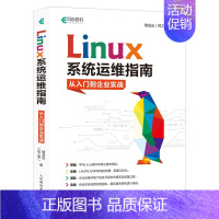 [正版]Linux系统运维指南:从入门到企业实战 鸟哥linux私房菜辅助篇 linux书籍 操作系统概念 运维