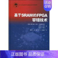 [正版]基于SRAM的FPGA容错技术