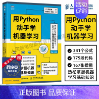 [正版]用Python动手学机器学习 pthon机器学习实战基础教程人工智能深度学习周志华西瓜书python编程从入门到