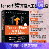 [正版] TensorFlow深度学习算法原理与编程实践 机器学习宝典 TensorFlow速查宝典 编程语言 深入