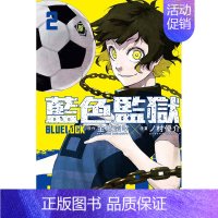 []BLUE LOCK 藍色監獄 2 [正版]BLUE LOCK 蓝色监狱 1-6册(可单拍) 台版漫画 东立