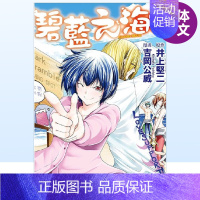 [正版]预 售漫画 GRANDBLUE碧蓝之海20 井上坚二 台版漫画书繁体中文原版进口图书 东立出版