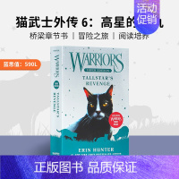 长篇外传 6:高星的复仇Tallstar's Revenge [正版]猫武士英文原版 猫武士短篇小说集和长篇小说集单册